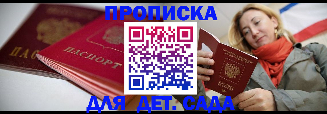 прописка в Ижевске