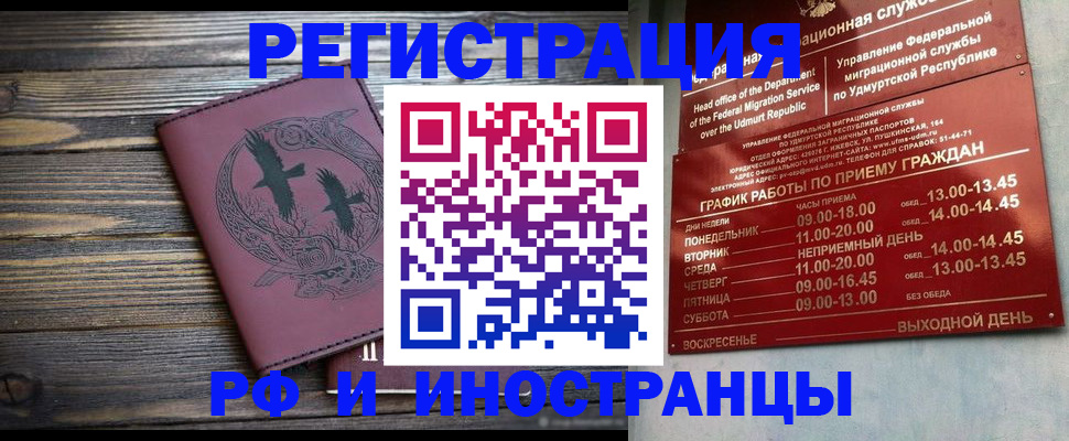 временная прописка в Ижевске