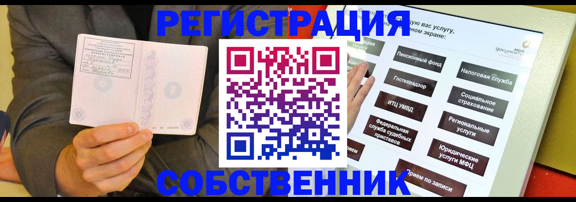 прописка регистрация в Ижевске