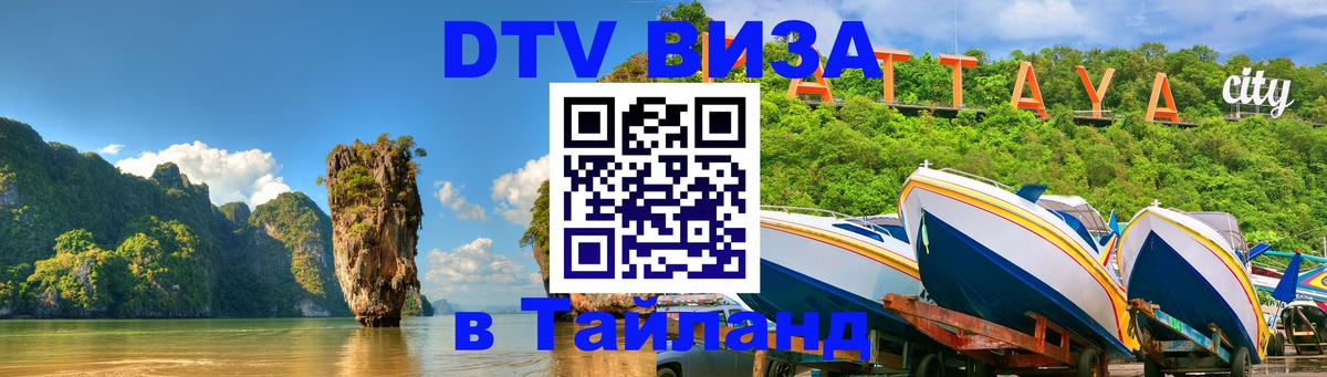 Цены на DTV визу в Таиланд — пакеты услуг, достаточно даже паспорта - 